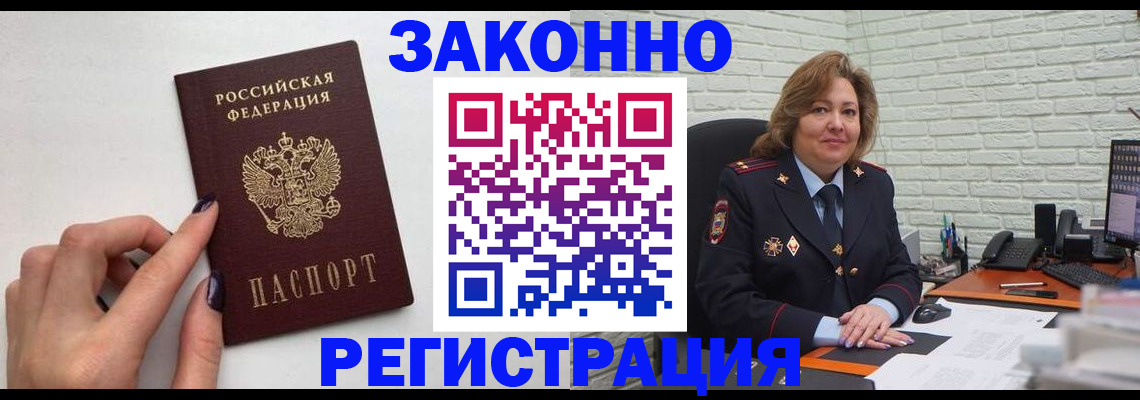 прописка в Истре