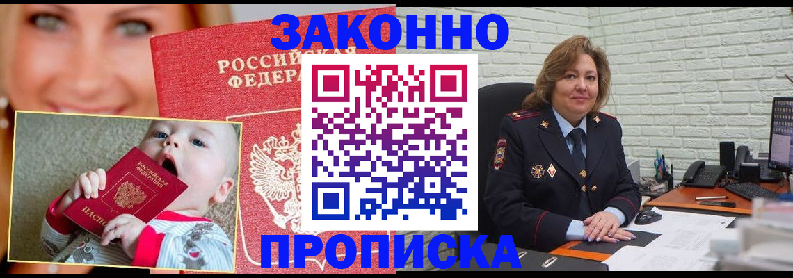 где прописаться в Истре