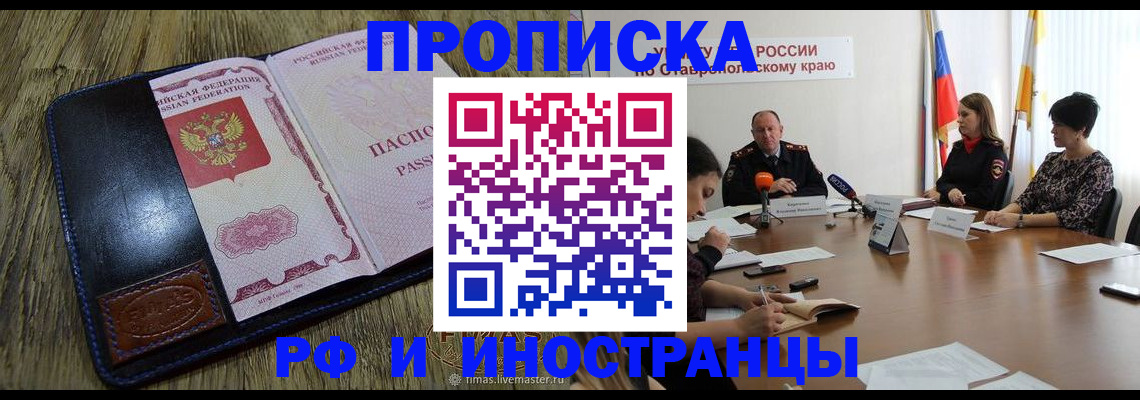 прописка ребенка в Истре