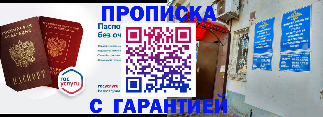 прописка законно в Истре