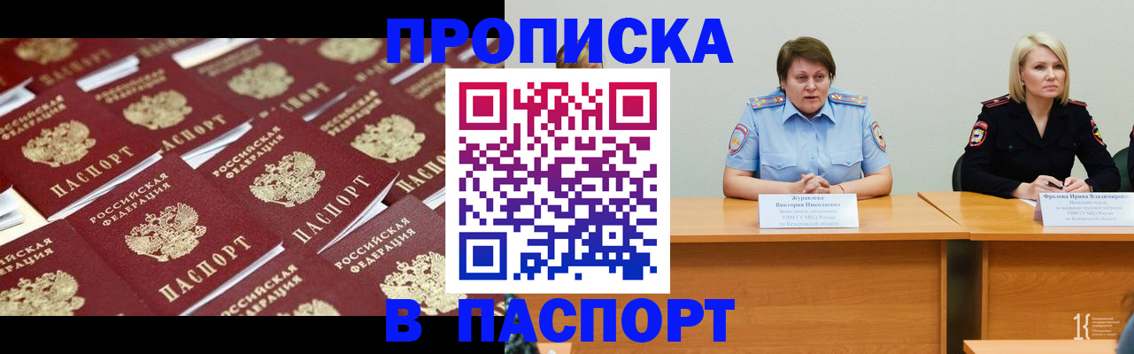 прописка для кредита в Истре