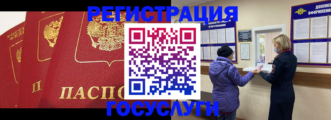 прописка законно в Истре