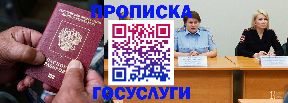 прописка регистрация в Истре