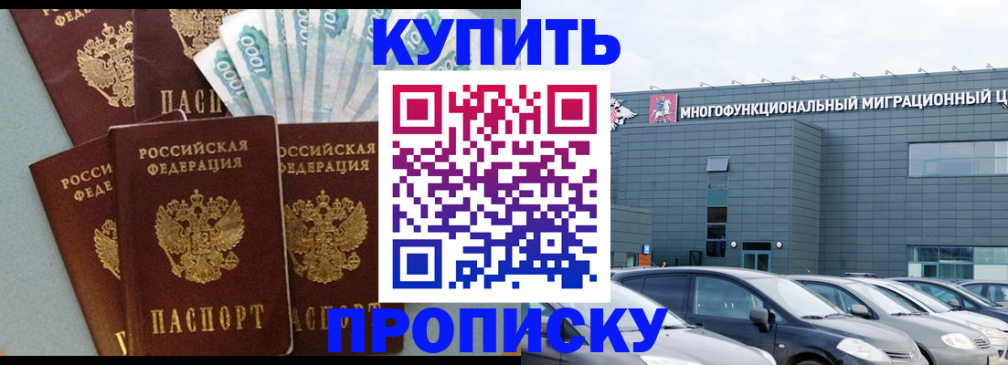 прописка штамп в Истре